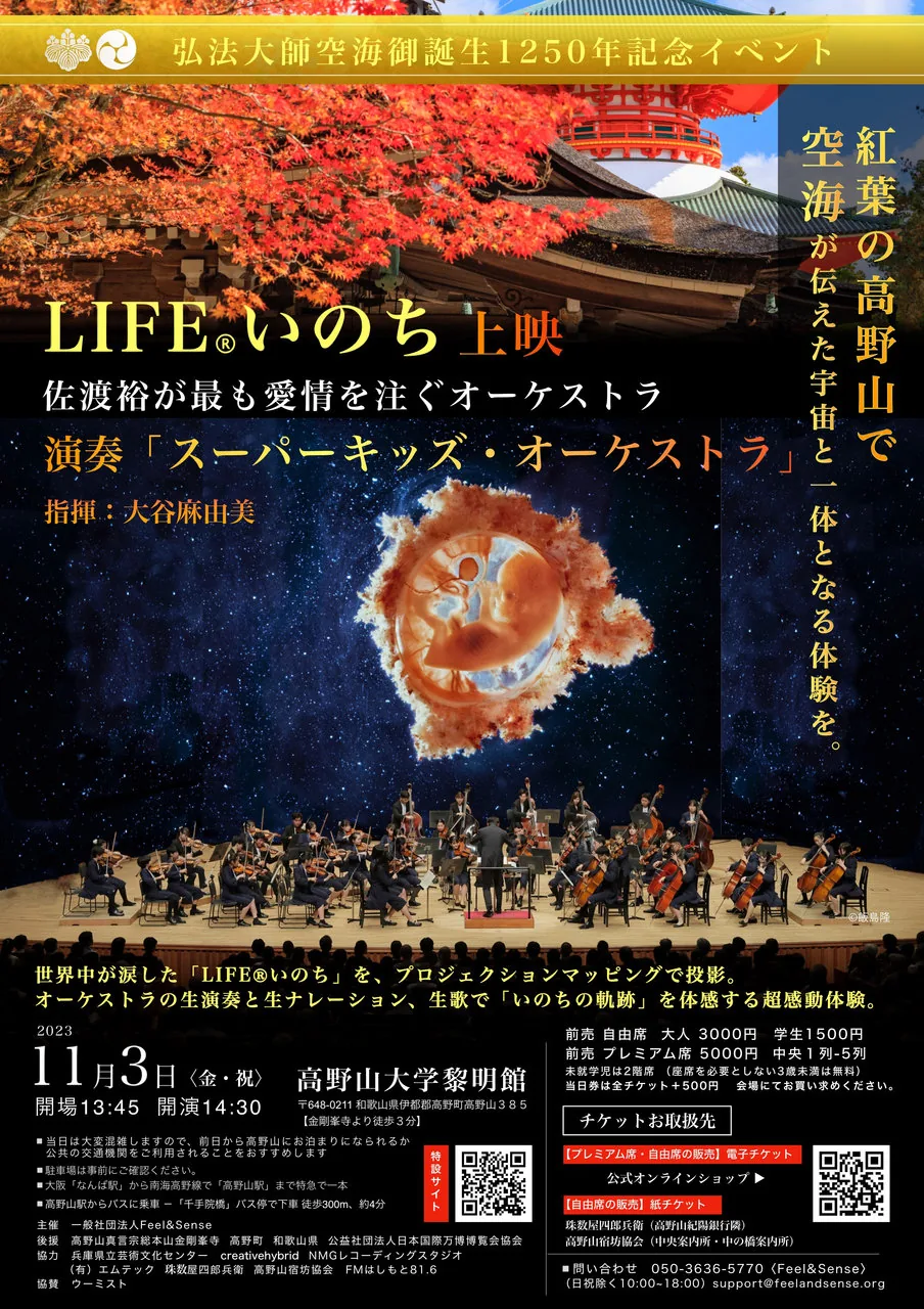11月3日 高野山パターンB.jpg