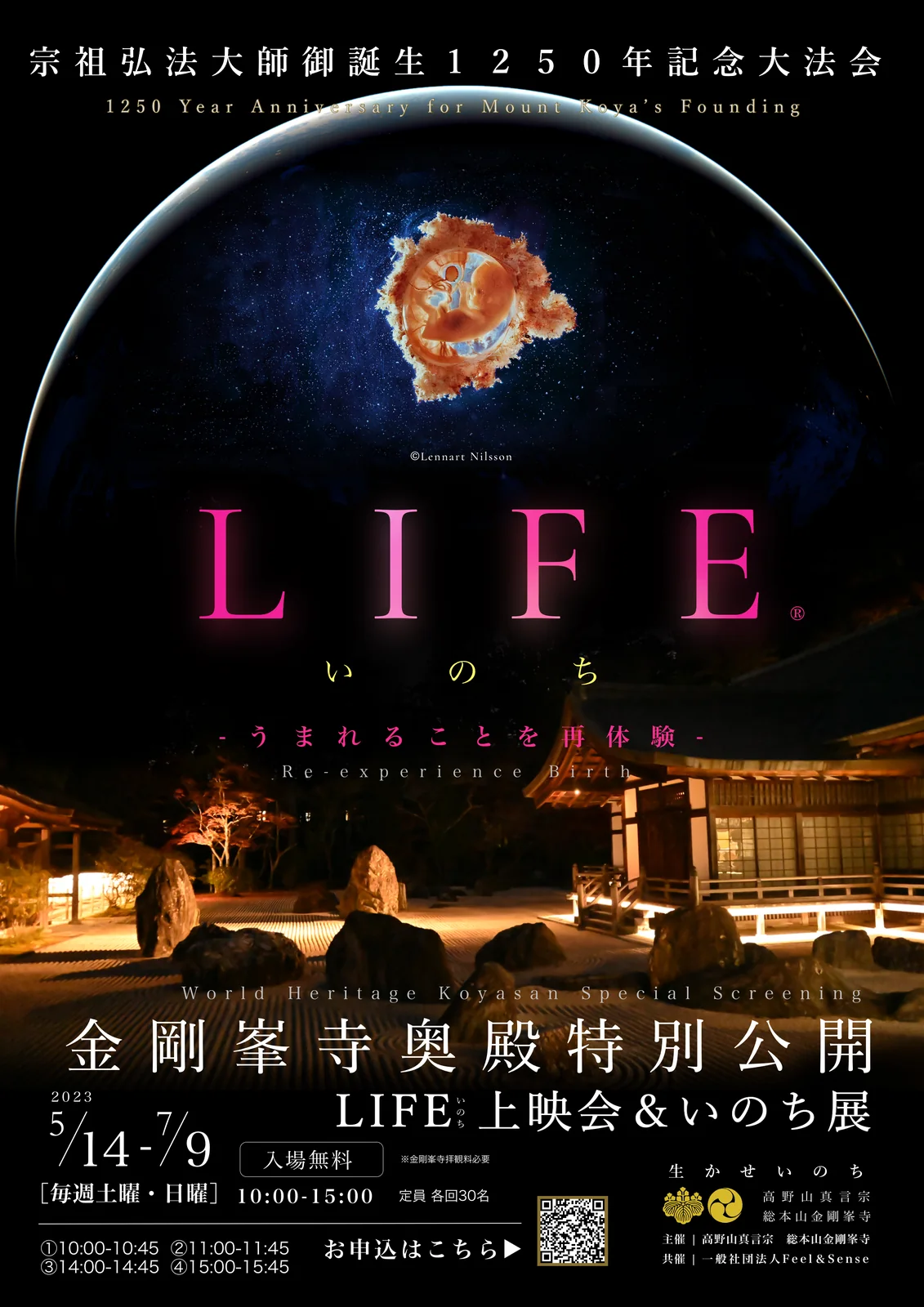 高野山 LIFEいのち特別上映会&いのち展の掲載写真