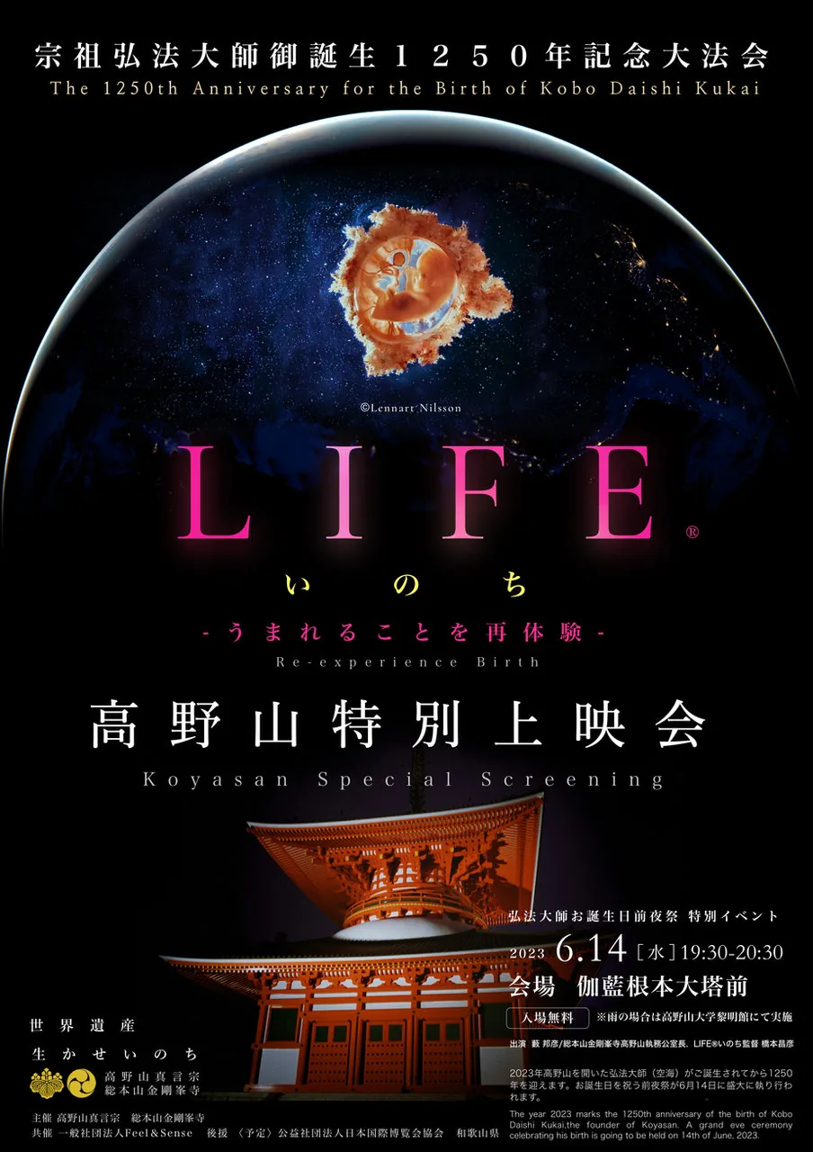 高野山 ポスター.jpg