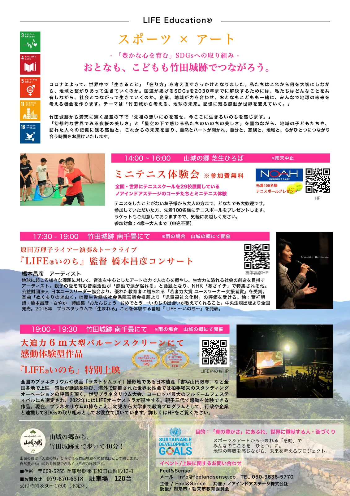 竹田城跡 特別野外上映会の掲載写真