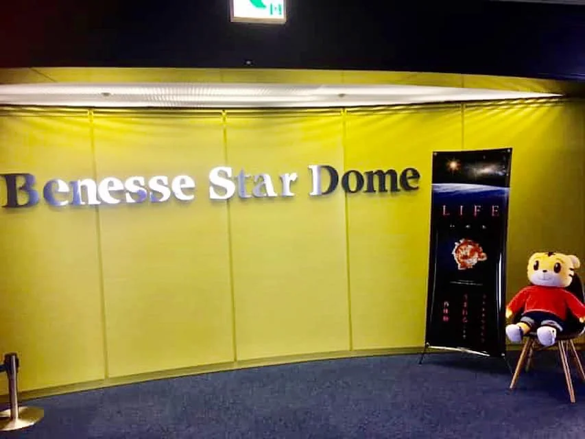Benesse Star Domeの入口