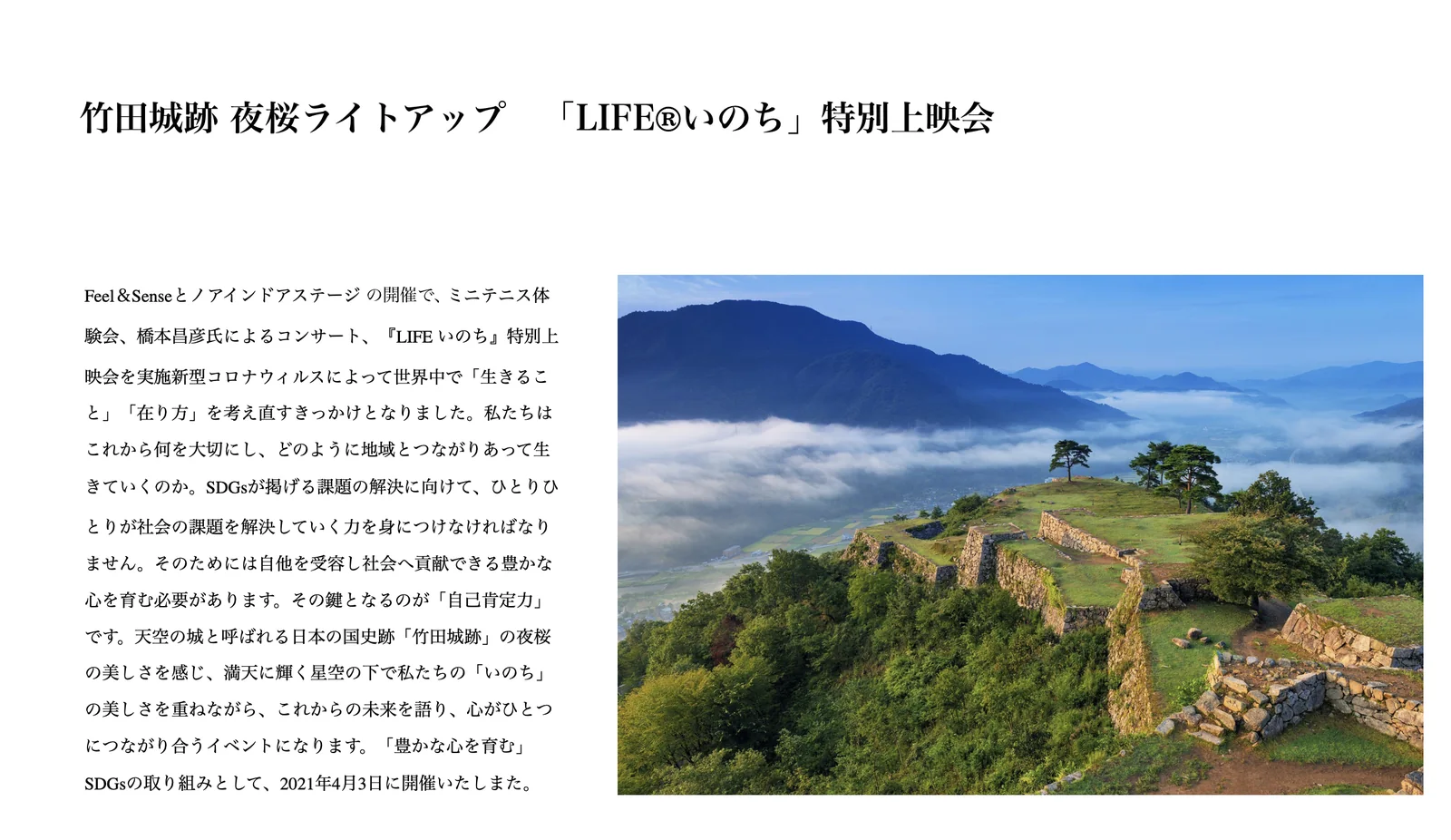 竹田城跡 特別野外上映会の掲載写真